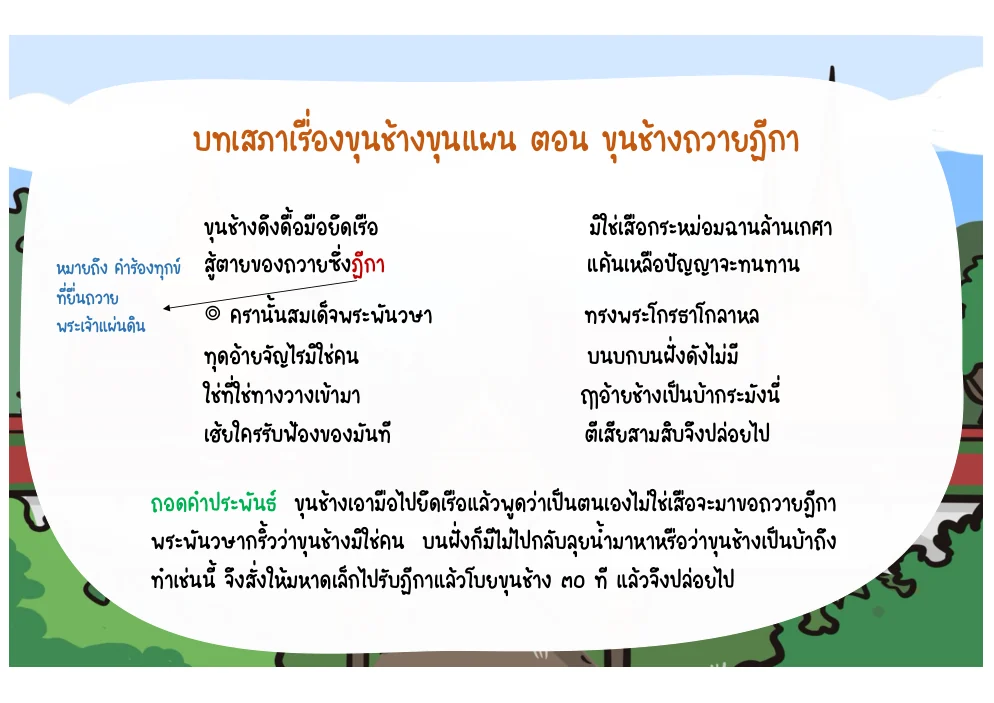บทพระพันวษาสั่งรับฎีกาและโบยขุนช้าง