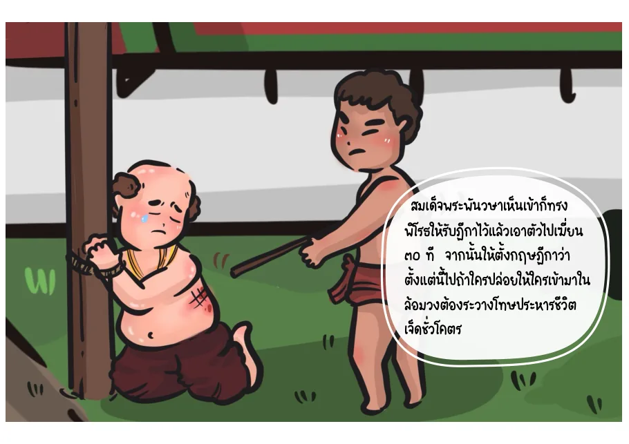 11. ขุนช้างลอยคอถวายฎีกา